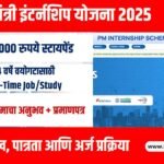 PM Internship Scheme 2025 Phase 2