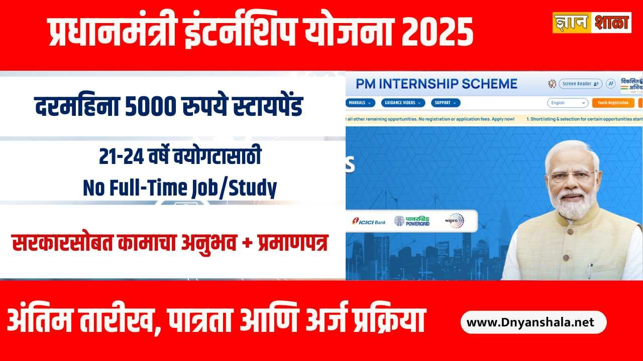 PM Internship Scheme 2025 Phase 2