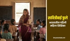 Savitribai Phule First Female Teacher of India