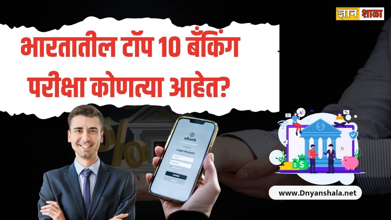 Top Government Bank Exams Information in Marathi