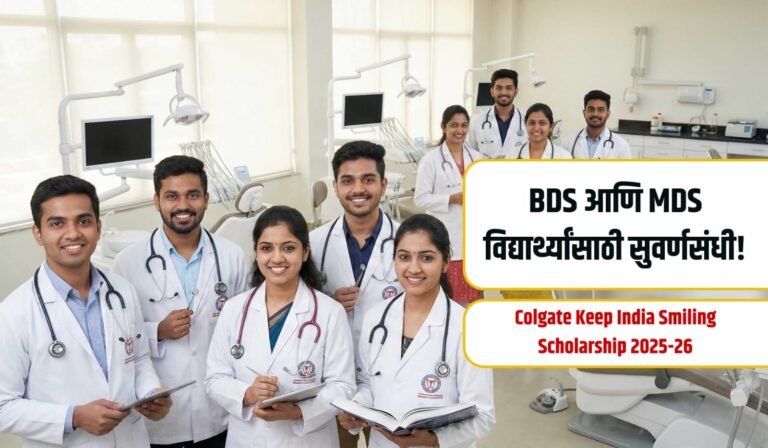 Colgate Keep India Smiling Scholarship 2025-26