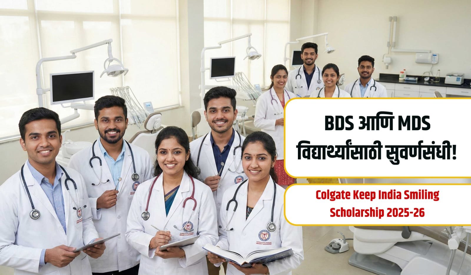 Colgate Keep India Smiling Scholarship 2025-26