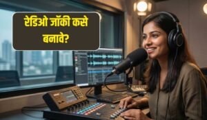 How to Become a Radio Jockey after 12th