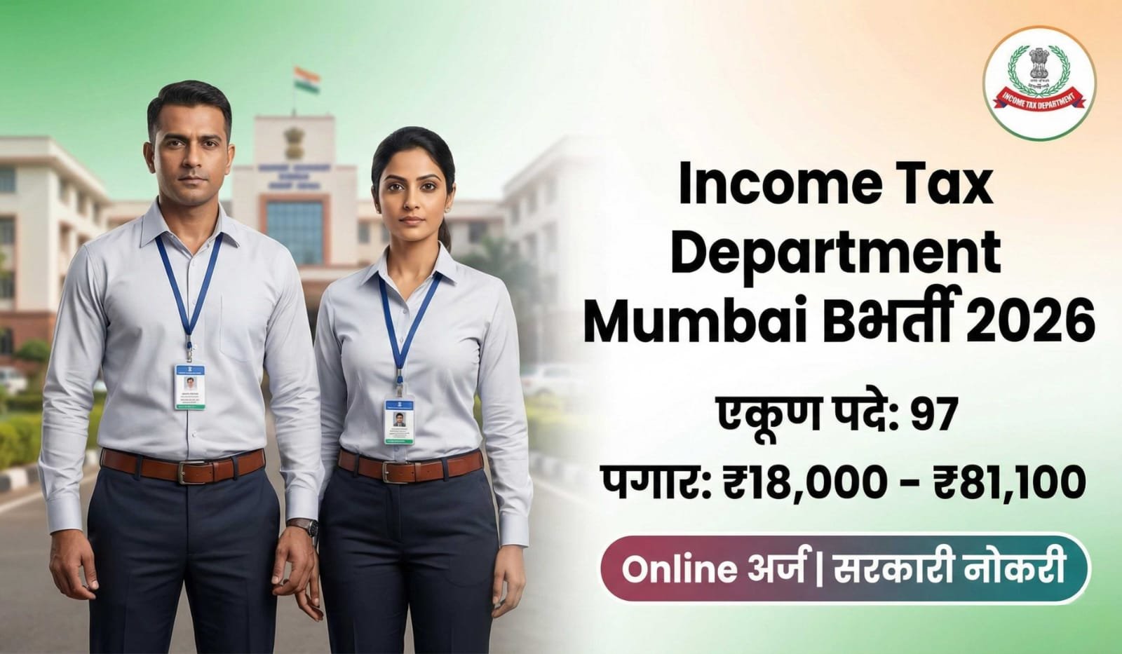 Income Tax Department Mumbai Bharti 2026