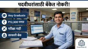 Bank of Maharashtra Bharti 2026