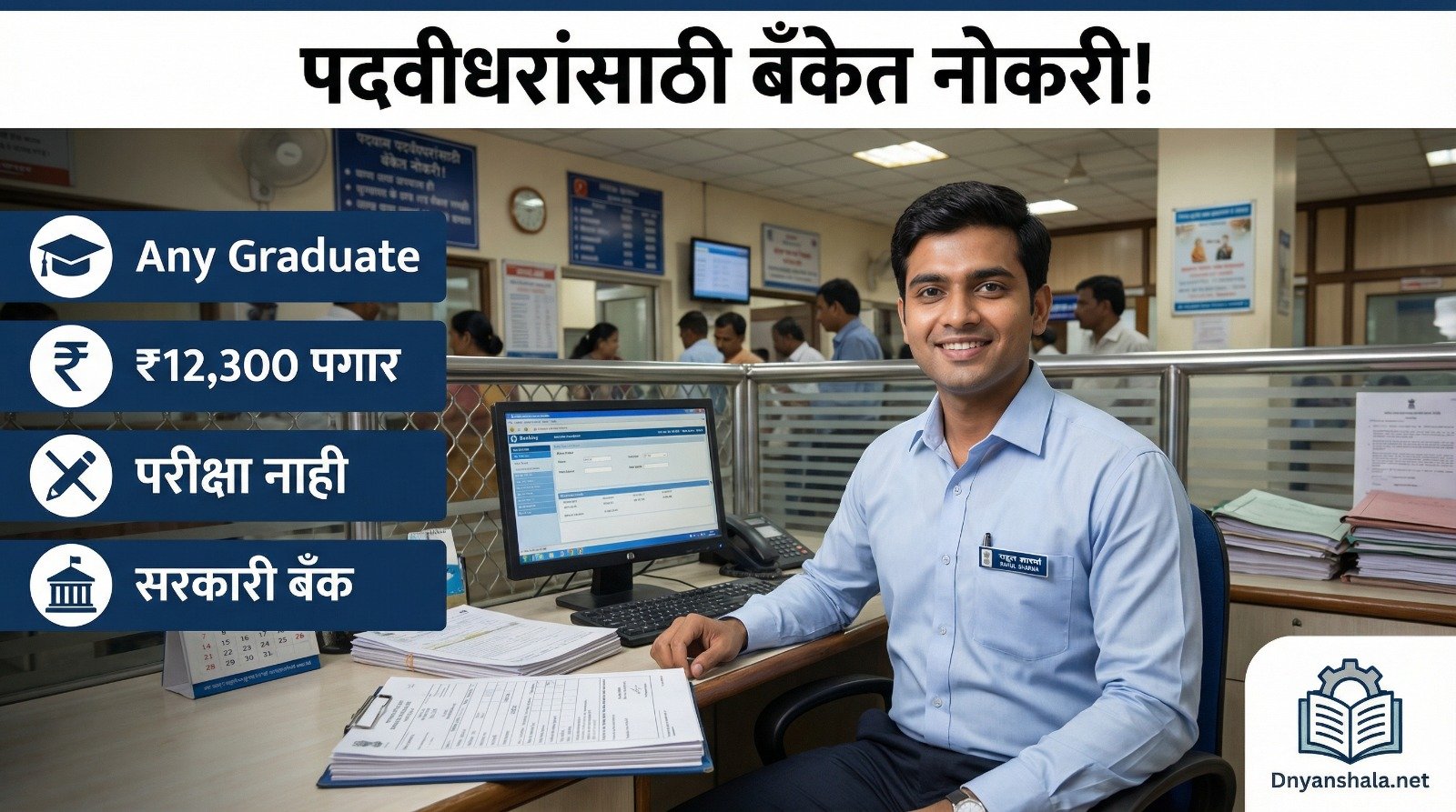 Bank of Maharashtra Bharti 2026