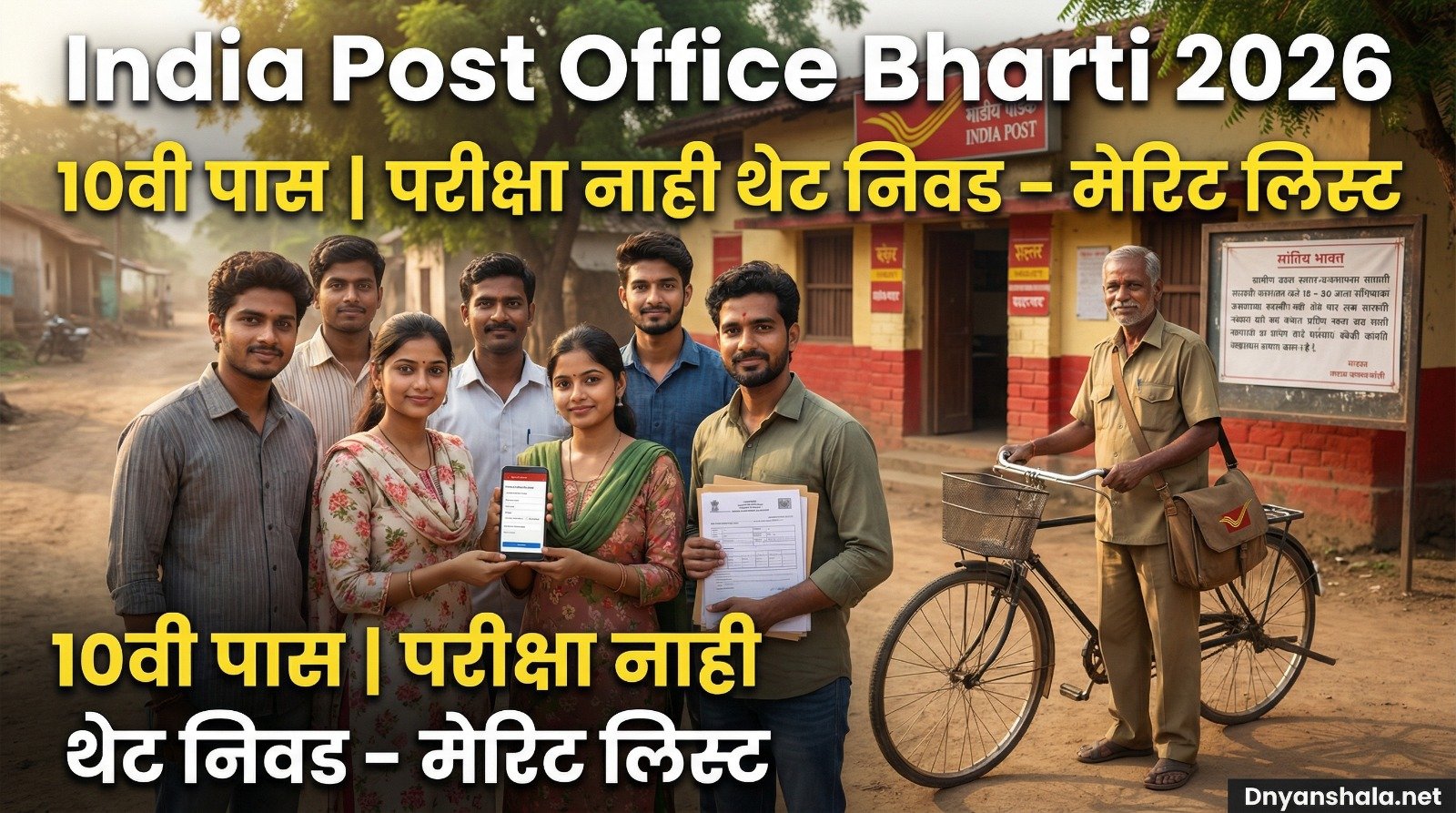 India Post GDS Bharti 2026
