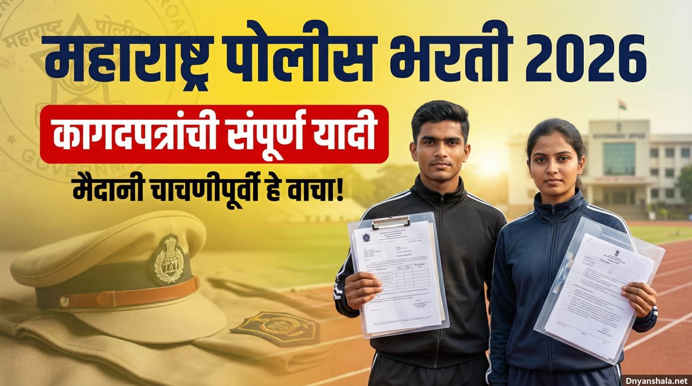 Police Bharti Documents List 2026