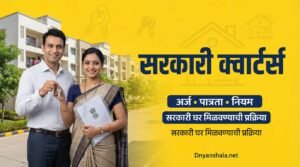 Govt Quarters Guide Marathi