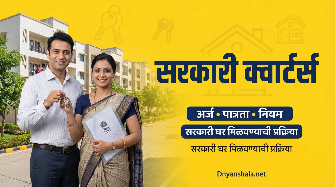 Govt Quarters Guide Marathi
