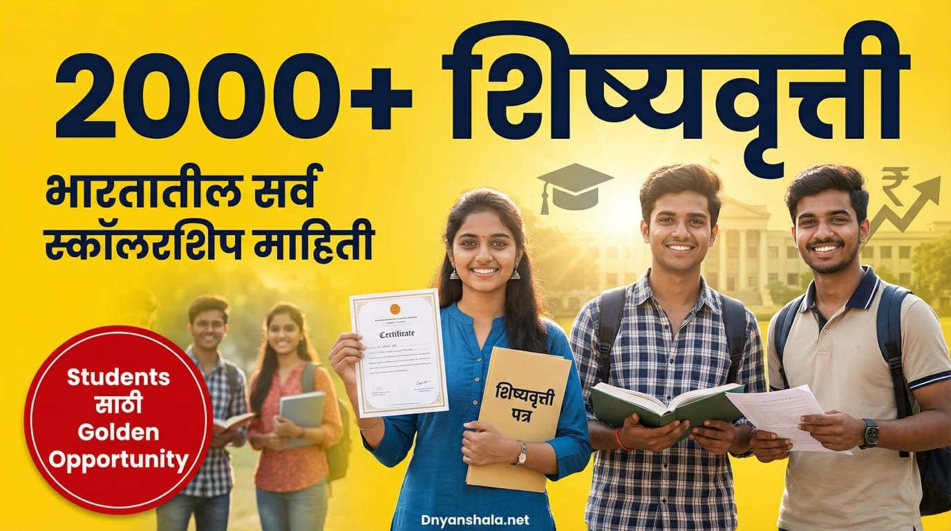Top 2000+ Scholarships in India 2025 information in marathi