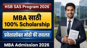 HSB Scholarship-cum-Admission Seats (SAS) Program 2026