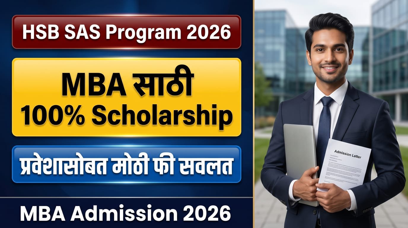 HSB Scholarship-cum-Admission Seats (SAS) Program 2026