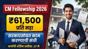 Chief Minister Fellowship Maharashtra 2026