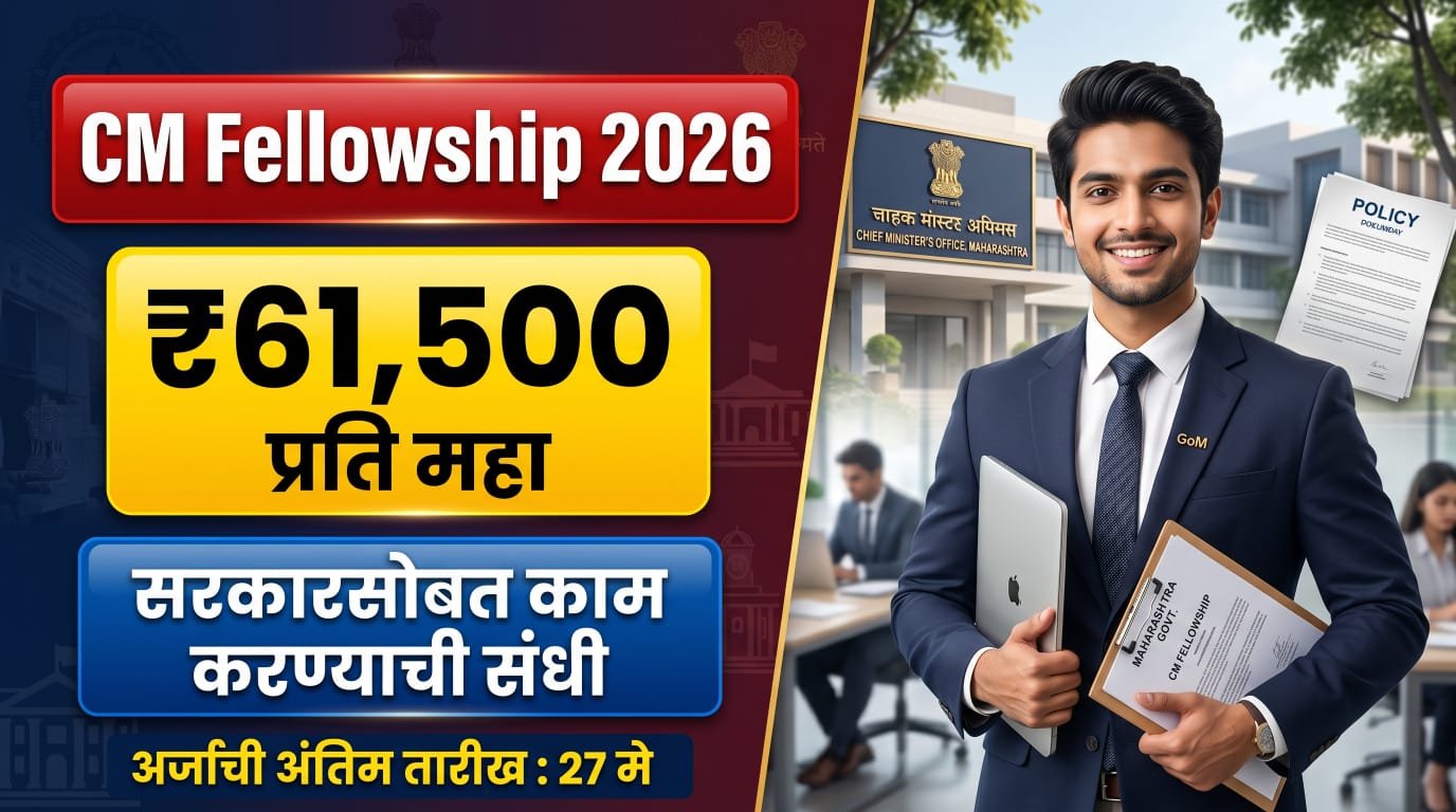 Chief Minister Fellowship Maharashtra 2026