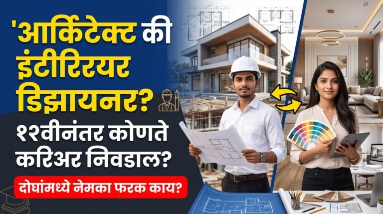 Architect vs Interior Designer
