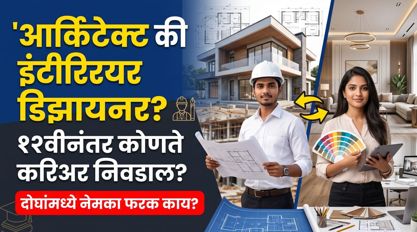 Architect vs Interior Designer
