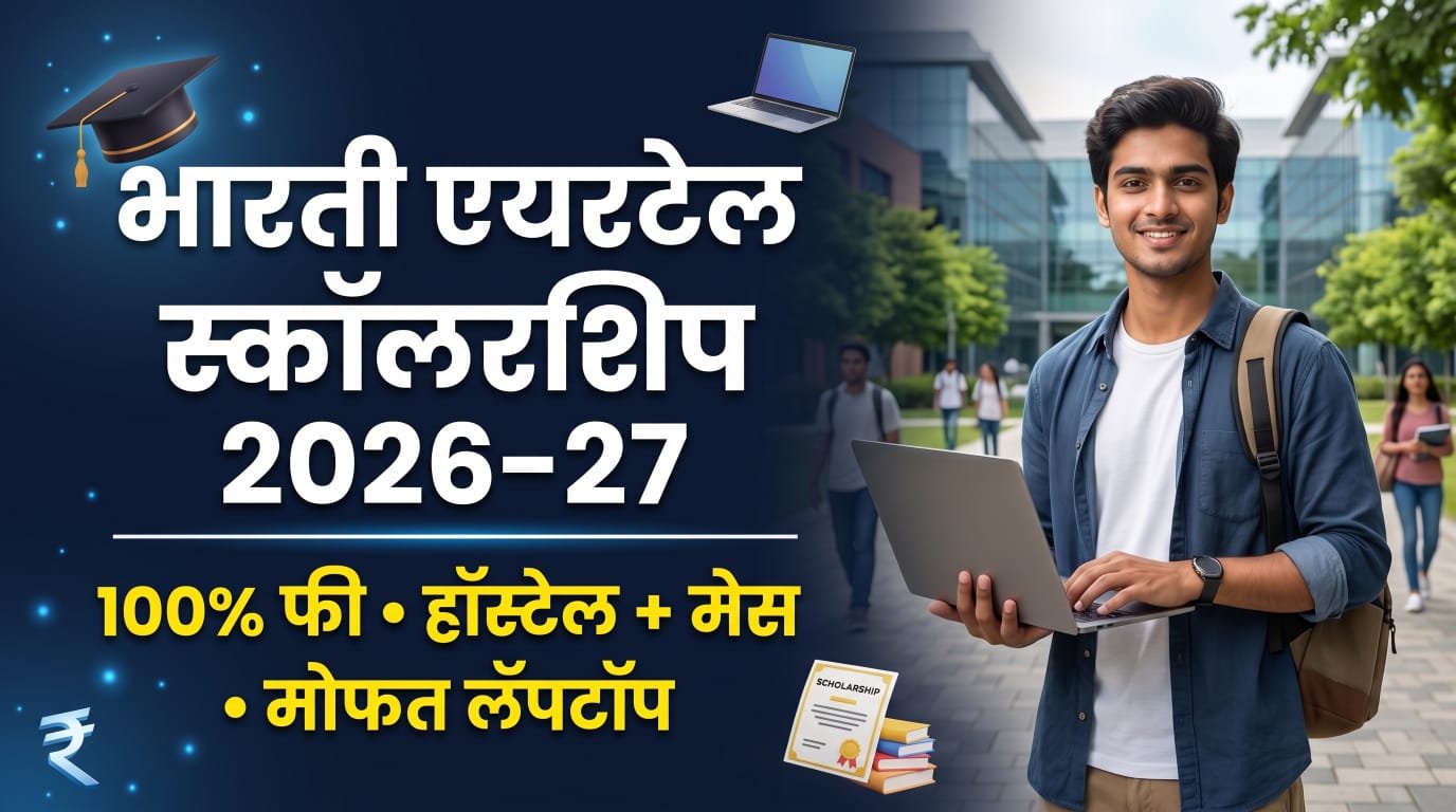 Bharti Airtel Scholarship 2026-27