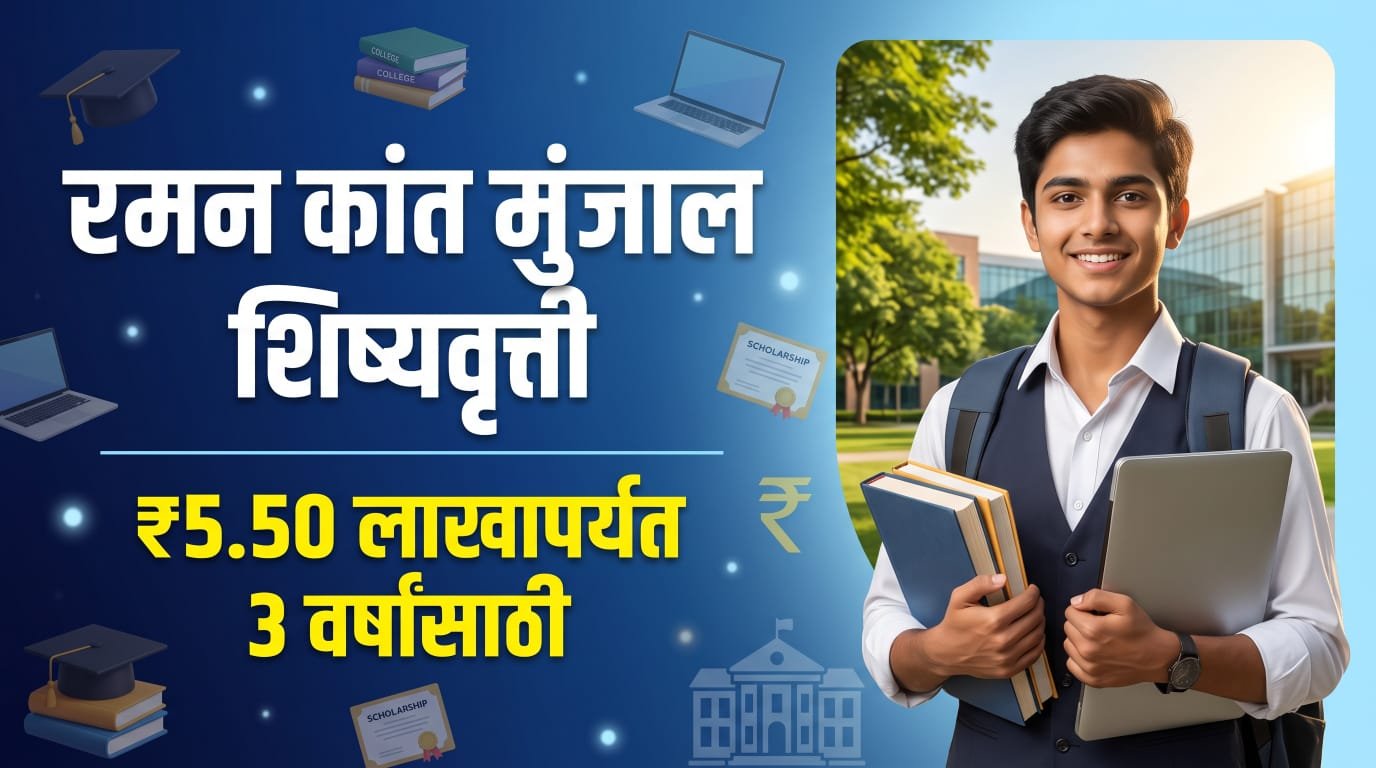 Raman Kant Munjal Scholarship 2026-27