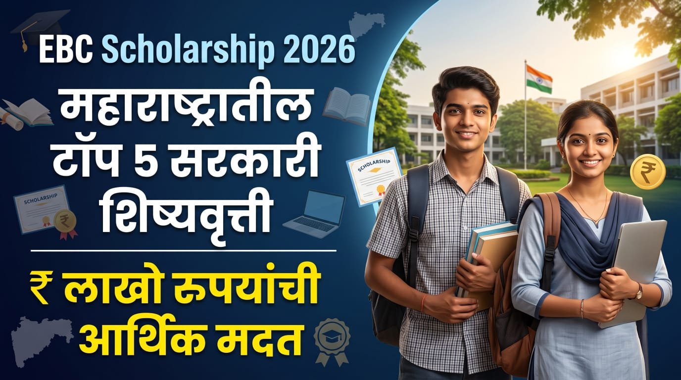 Top 5 EBC/EWS Scholarships 2026