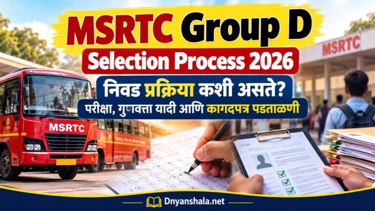 MSRTC Group D Selection Process 2026