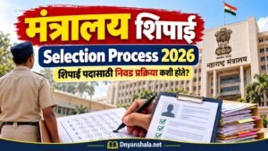 Mantralaya Shipai Selection Process 2026